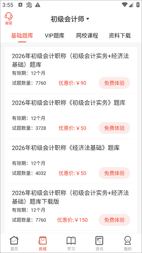 截图3